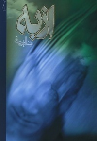 از به